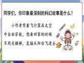 人教部编版语文六年级下册 习作：插上科学的翅膀飞 课件