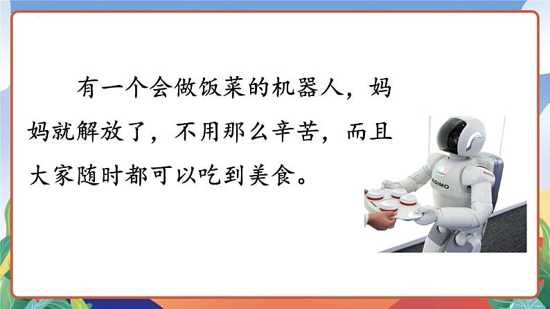 人教部编版语文六年级下册 习作：插上科学的翅膀飞 课件第4页