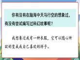 人教部编版语文六年级下册 习作：插上科学的翅膀飞 课件
