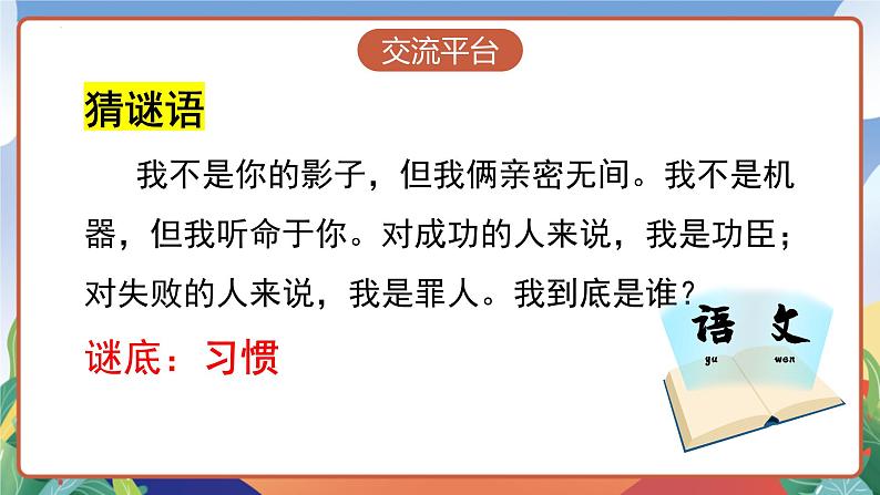 人教部编版语文六年级下册 语文园地五 课件第3页