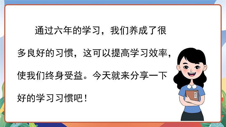 人教部编版语文六年级下册 语文园地五 课件第4页