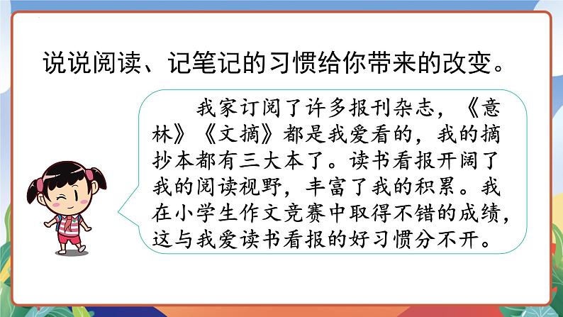 人教部编版语文六年级下册 语文园地五 课件第7页