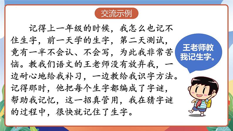 人教部编版语文六年级下册 综合性学习：难忘小学生活 课件第8页