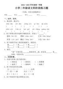 广东省汕头市潮阳区多校2024～2025学年二年级(上)期中语文试卷(含答案)