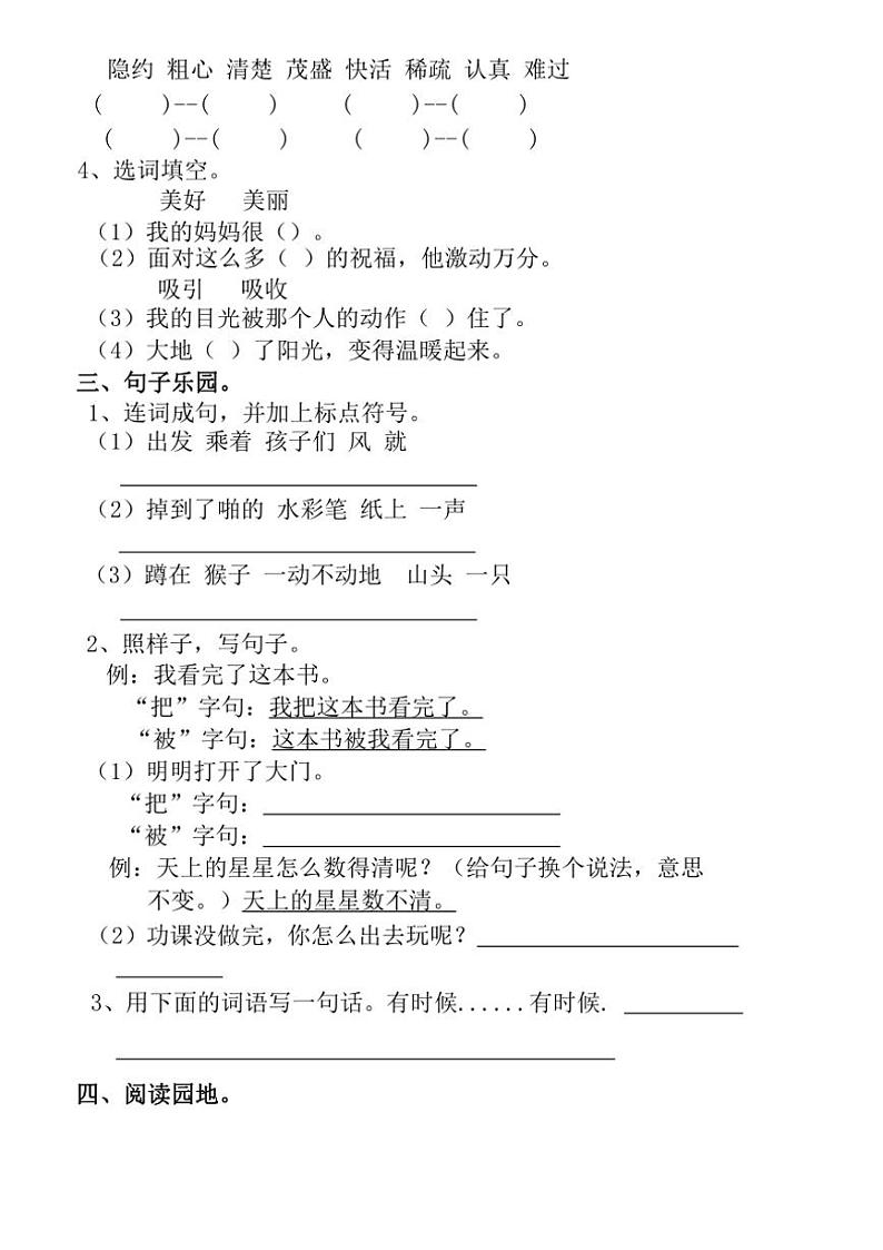 广东省汕头市潮阳区多校2024～2025学年二年级(上)期中语文试卷(含答案)第2页