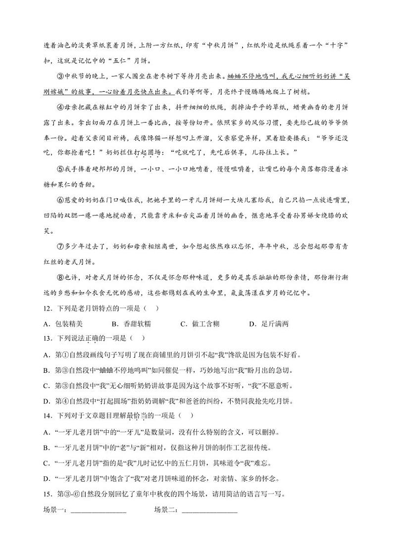 江苏省连云港市2023～2024学年五年级(上)期末语文试卷(含答案)第3页