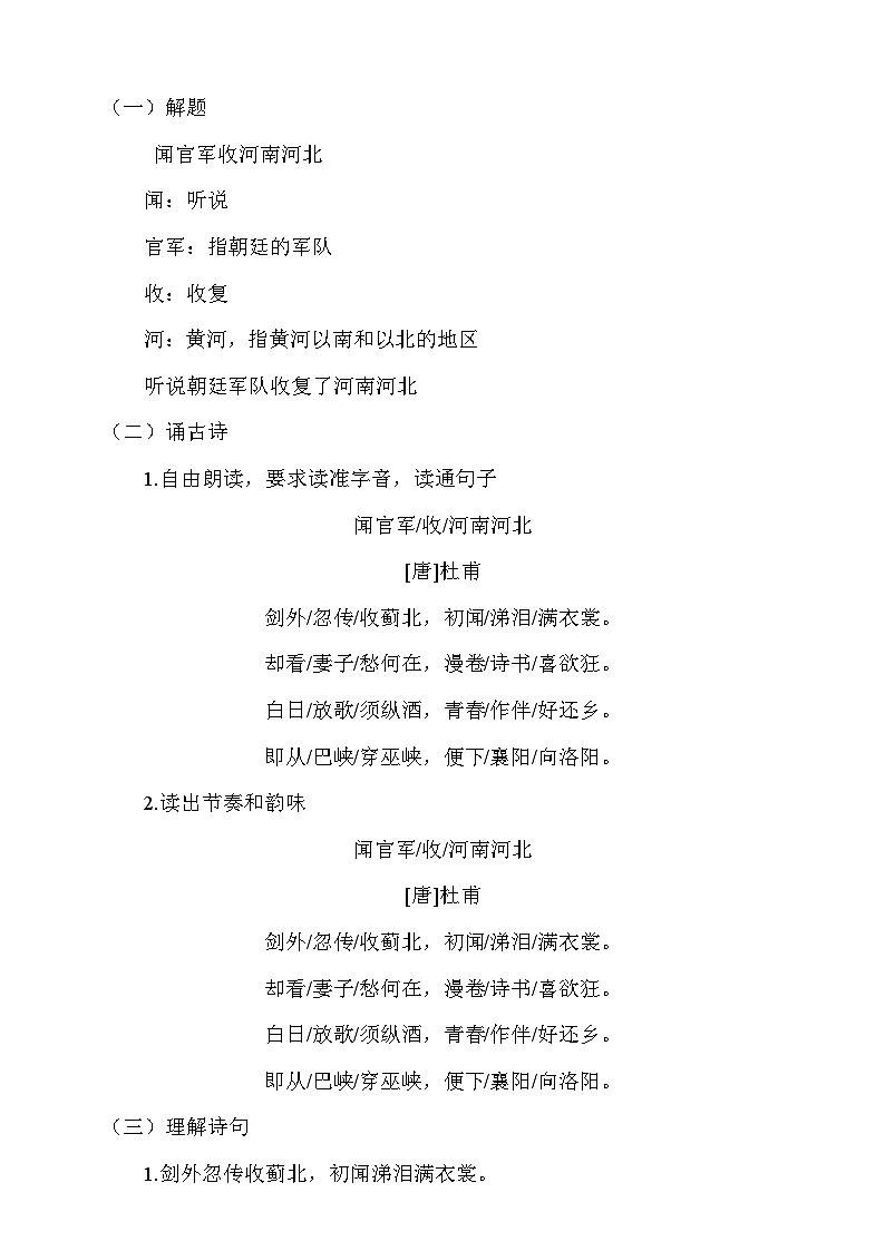 人教部编版语文五年级下册 9《古诗三首》第三课时 教案第3页