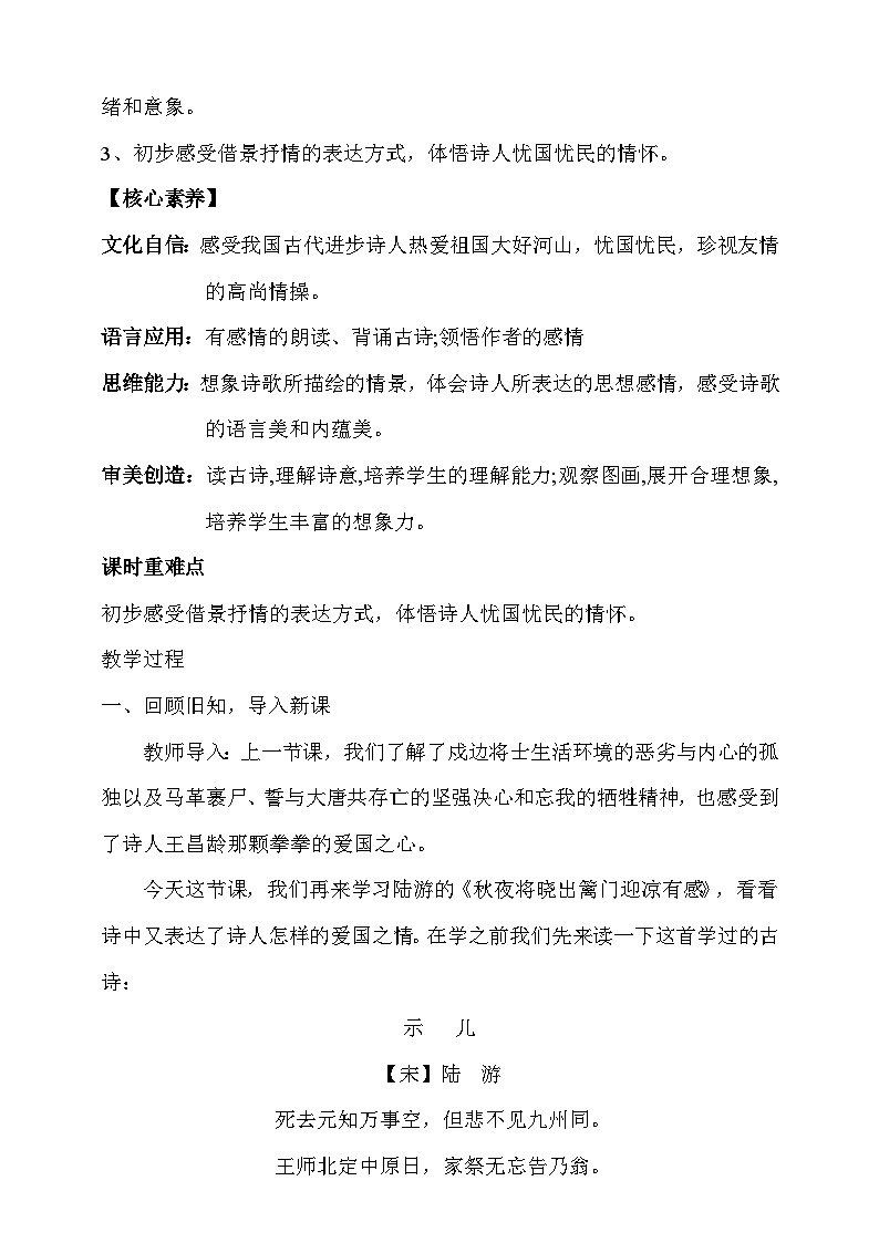 人教部编版语文五年级下册 9《古诗三首》第二课时 教案第2页