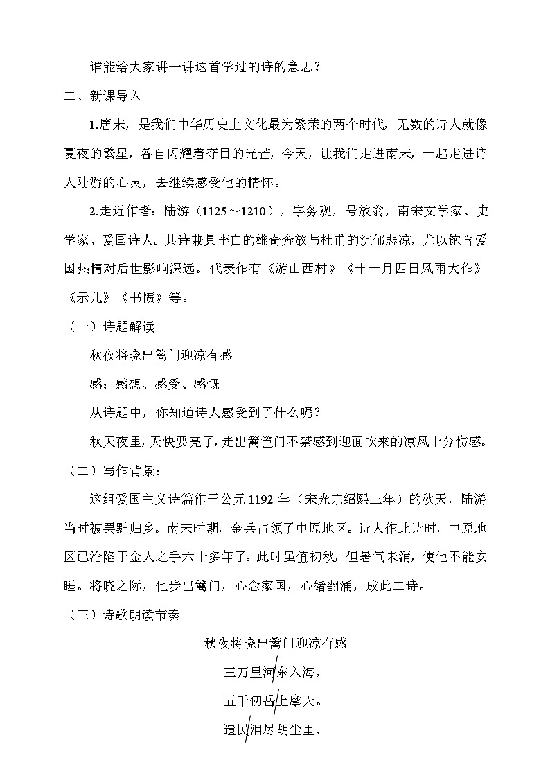 人教部编版语文五年级下册 9《古诗三首》第二课时 教案第3页