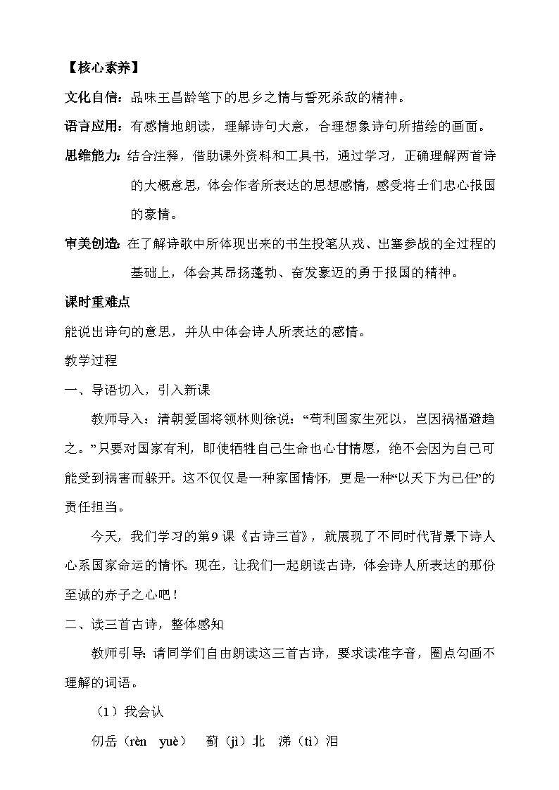 人教部编版语文五年级下册 9《古诗三首》第一课时 教案第2页