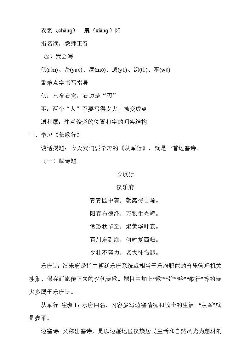 人教部编版语文五年级下册 9《古诗三首》第一课时 教案第3页