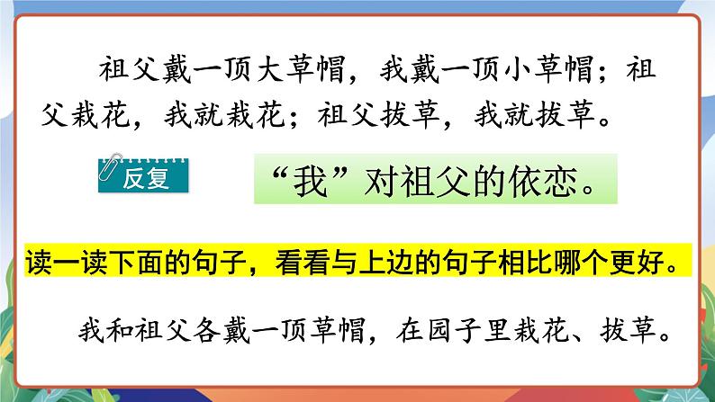 人教部编版语文五年级下册 2《祖父的园子》课件+教案05