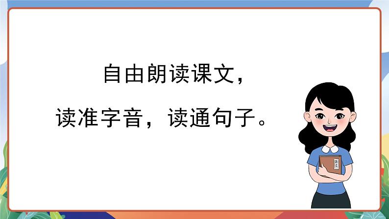 人教部编版语文五年级下册 2《祖父的园子》课件+教案05