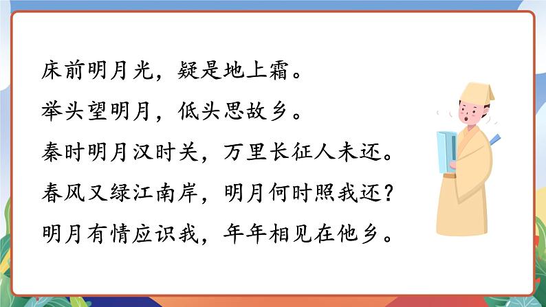 人教部编版语文五年级下册 3《月是故乡明》课件第3页