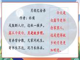 人教部编版语文五年级下册 3《月是故乡明》课件+教案