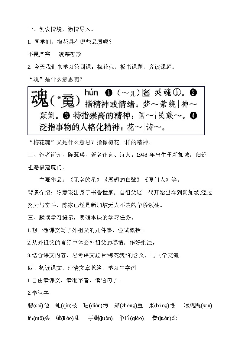 人教部编版语文五年级下册 4《梅花魂》课件+教案02