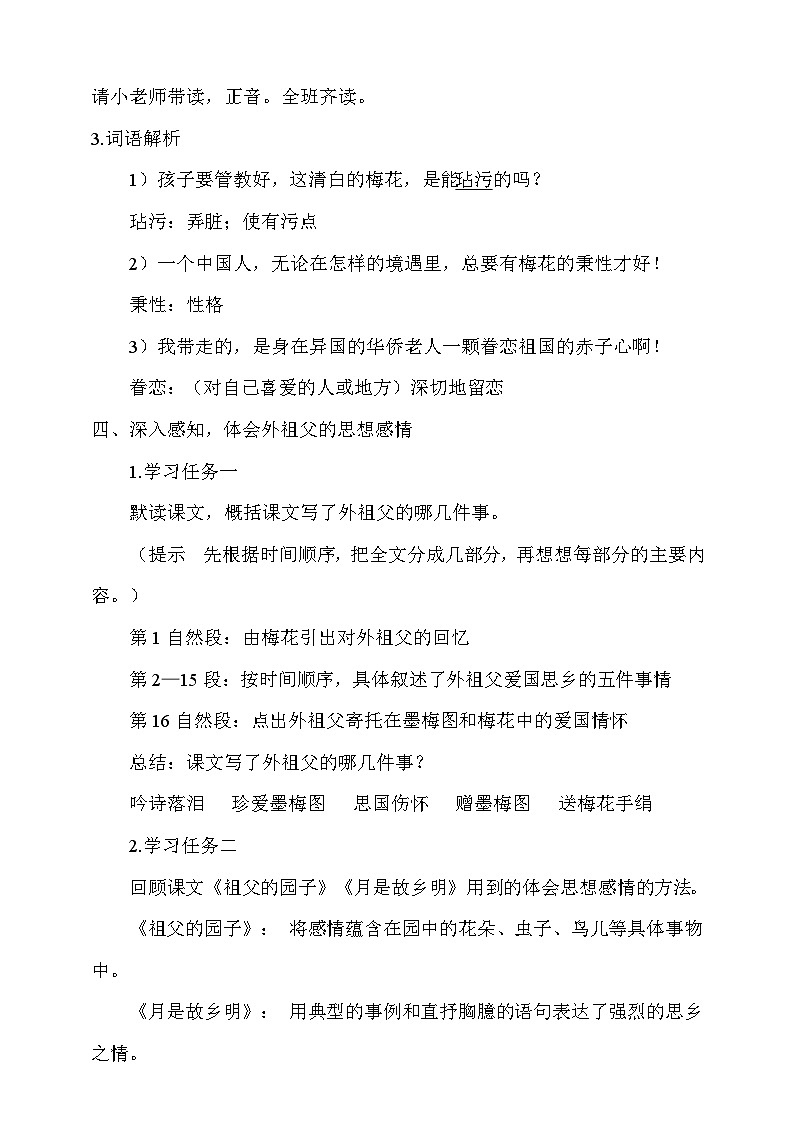 人教部编版语文五年级下册 4《梅花魂》课件+教案03