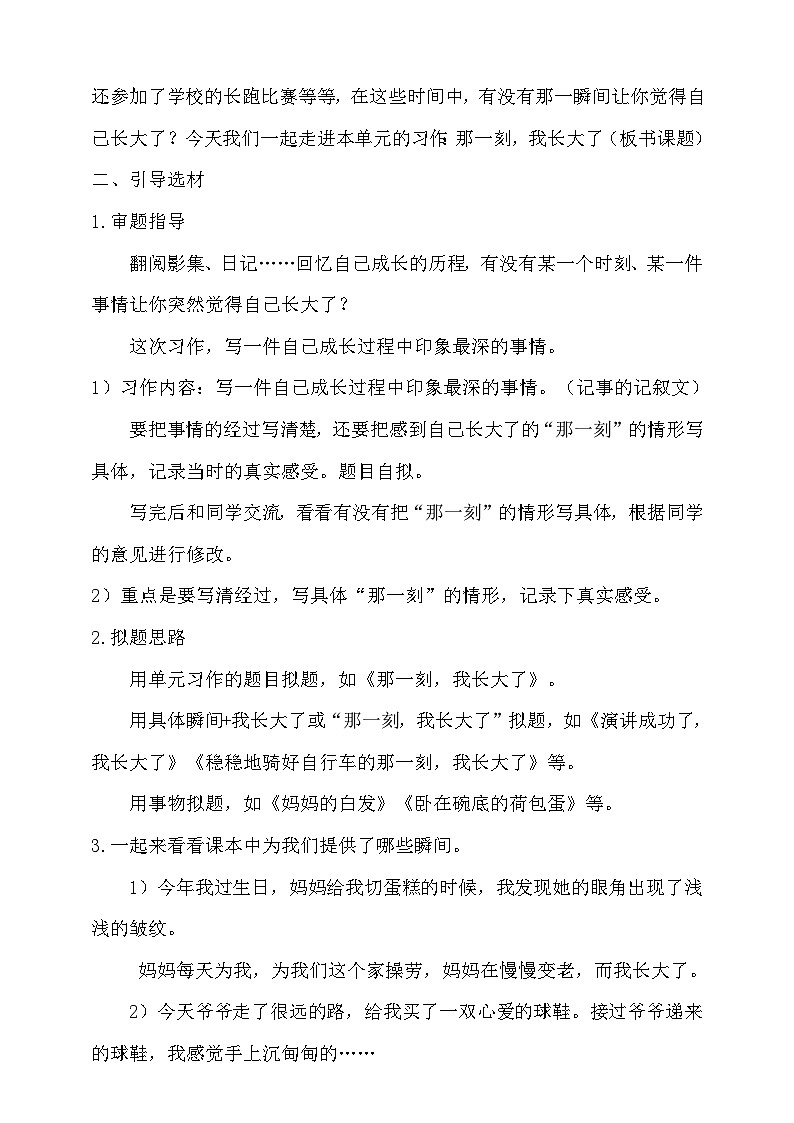 人教部编版语文五年级下册 习作一：那一刻，我长大了 教案第2页