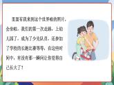 人教部编版语文五年级下册 习作一：那一刻，我长大了 课件+教案