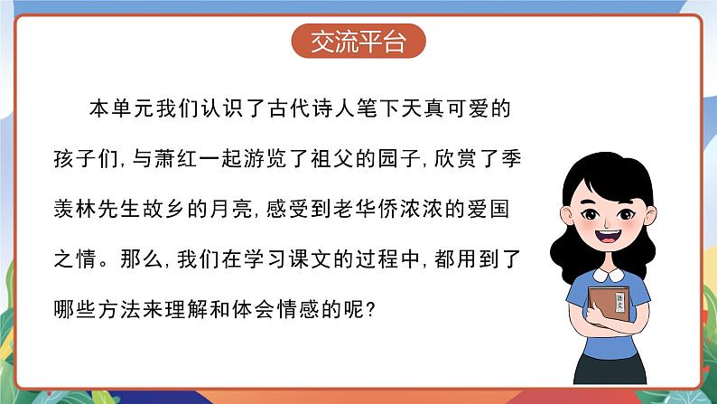 人教部编版语文五年级下册 语文园地一 课件第3页