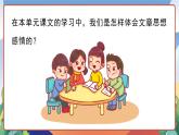 人教部编版语文五年级下册 语文园地一 课件+教案