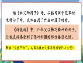 人教部编版语文五年级下册 语文园地一 课件+教案