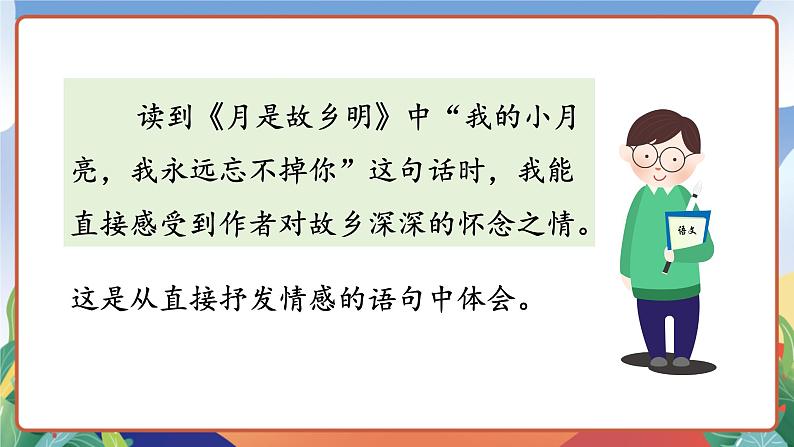 人教部编版语文五年级下册 语文园地一 课件第6页