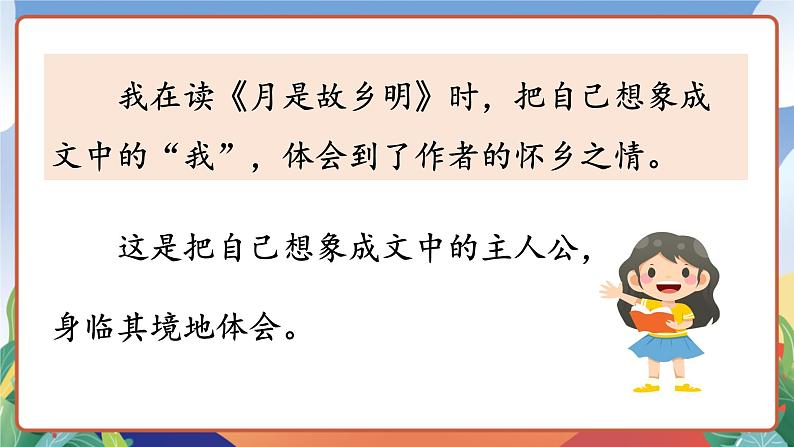 人教部编版语文五年级下册 语文园地一 课件第8页