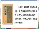 人教部编版语文五年级下册 6《景阳冈》课件+教案