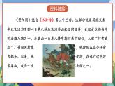 人教部编版语文五年级下册 6《景阳冈》课件+教案