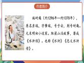 人教部编版语文五年级下册 6《景阳冈》课件+教案