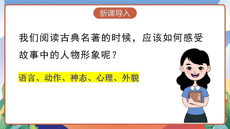 人教部编版语文五年级下册 6《景阳冈》课件+教案03