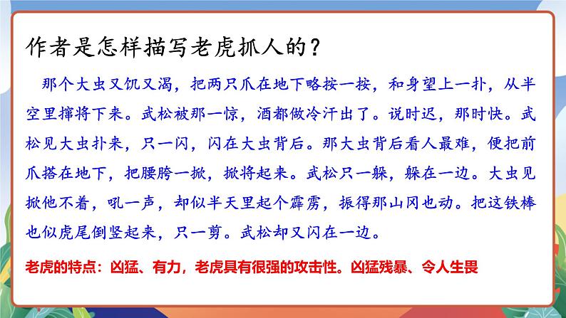 人教部编版语文五年级下册 6《景阳冈》课件+教案05