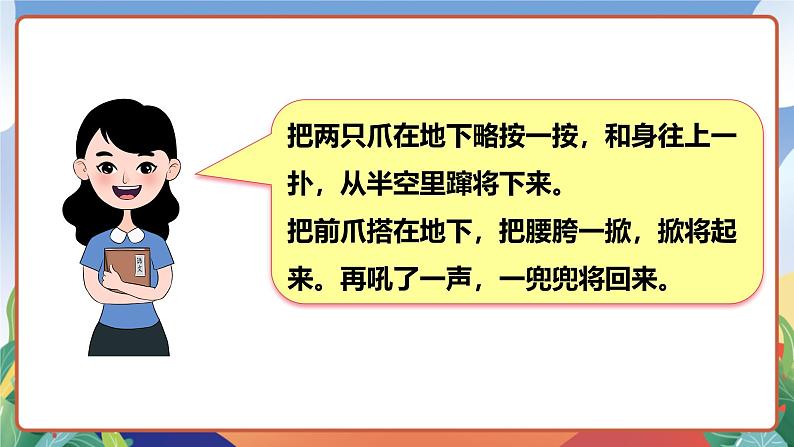 人教部编版语文五年级下册 6《景阳冈》课件+教案07