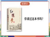 人教部编版语文五年级下册 8《红楼春趣》课件+教案