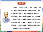 人教部编版语文五年级下册 8《红楼春趣》课件+教案