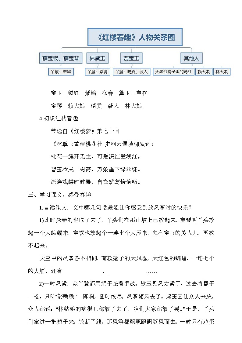 人教部编版语文五年级下册 8《红楼春趣》课件+教案03
