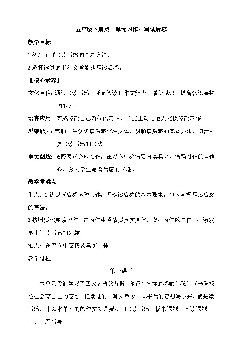 人教部编版语文五年级下册 习作二：写观后感 课件+教案01