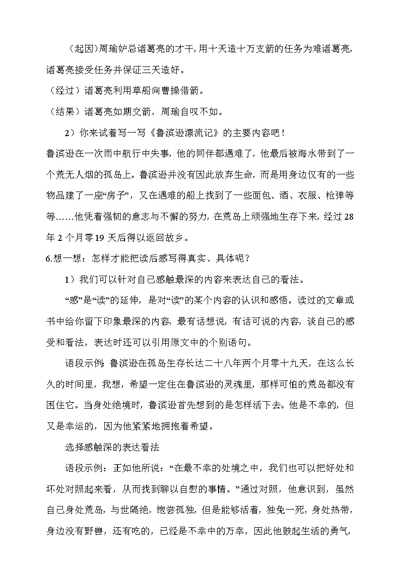 人教部编版语文五年级下册 习作二：写观后感 课件+教案03