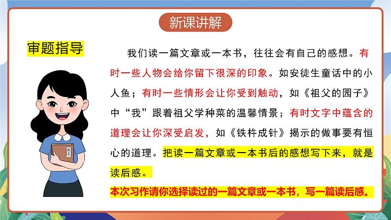 人教部编版语文五年级下册 习作二：写观后感 课件+教案07