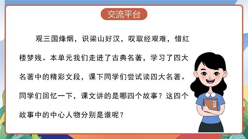 人教部编版语文五年级下册 语文园地二 课件第3页