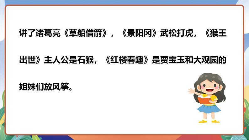 人教部编版语文五年级下册 语文园地二 课件第4页