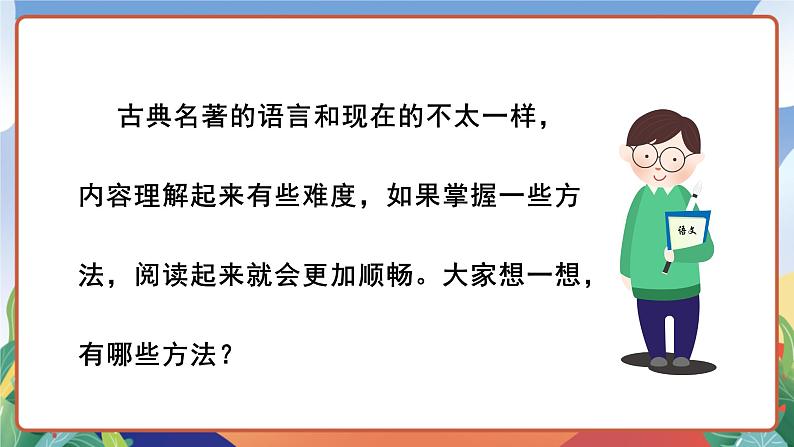 人教部编版语文五年级下册 语文园地二 课件第5页