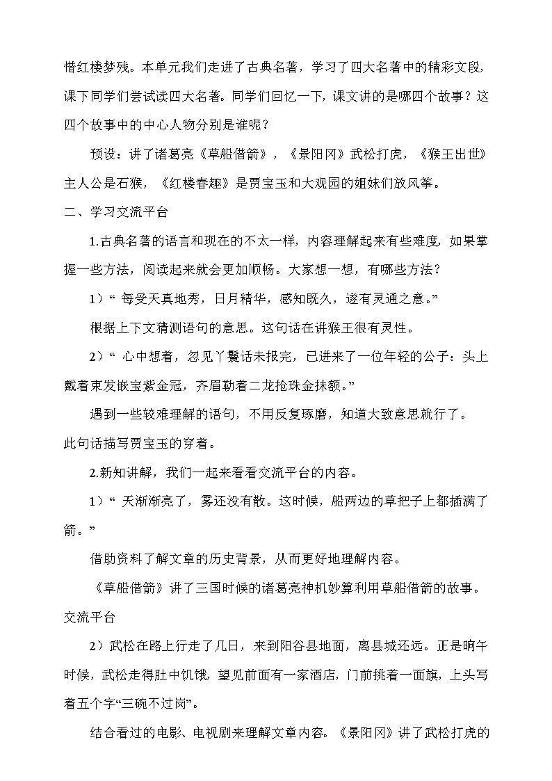 人教部编版语文五年级下册 语文园地二 教案第2页