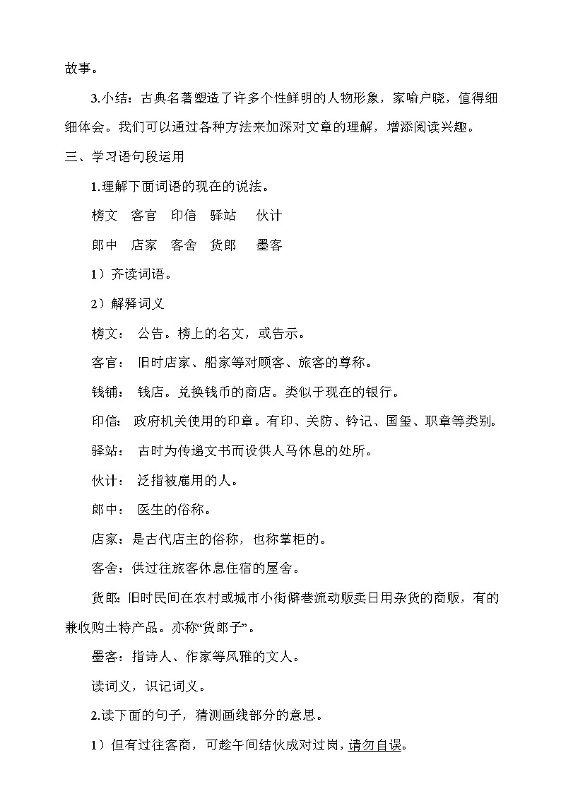 人教部编版语文五年级下册 语文园地二 教案第3页
