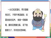 人教部编版语文五年级下册 快乐读书吧 课件+教案