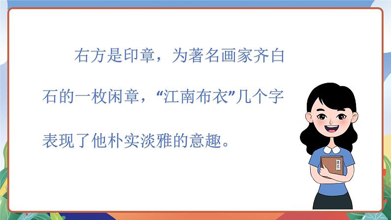 人教部编版语文五年级下册 综合性学习：我爱你，汉字 课件第4页