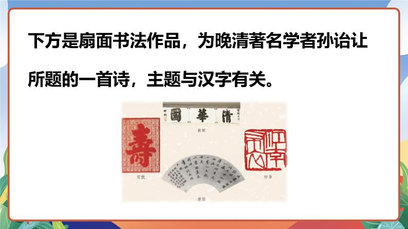 人教部编版语文五年级下册 综合性学习：我爱你，汉字 课件第5页