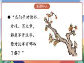 人教部编版语文五年级下册 综合性学习：汉字，真有趣 课件