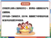人教部编版语文五年级下册 综合性学习：汉字，真有趣 课件